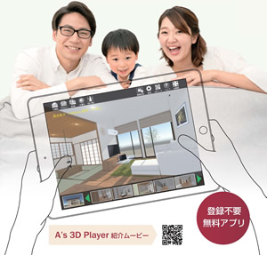 住宅プレゼンアプリの紹介
