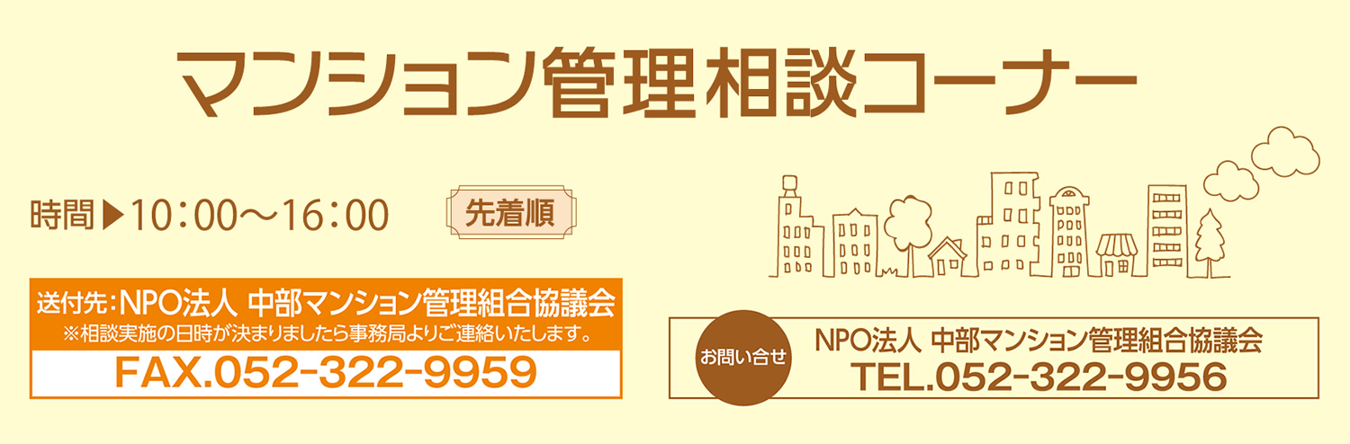 マンション管理 相談コーナー