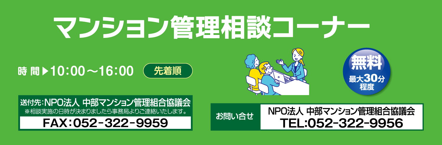 マンション管理 相談コーナー