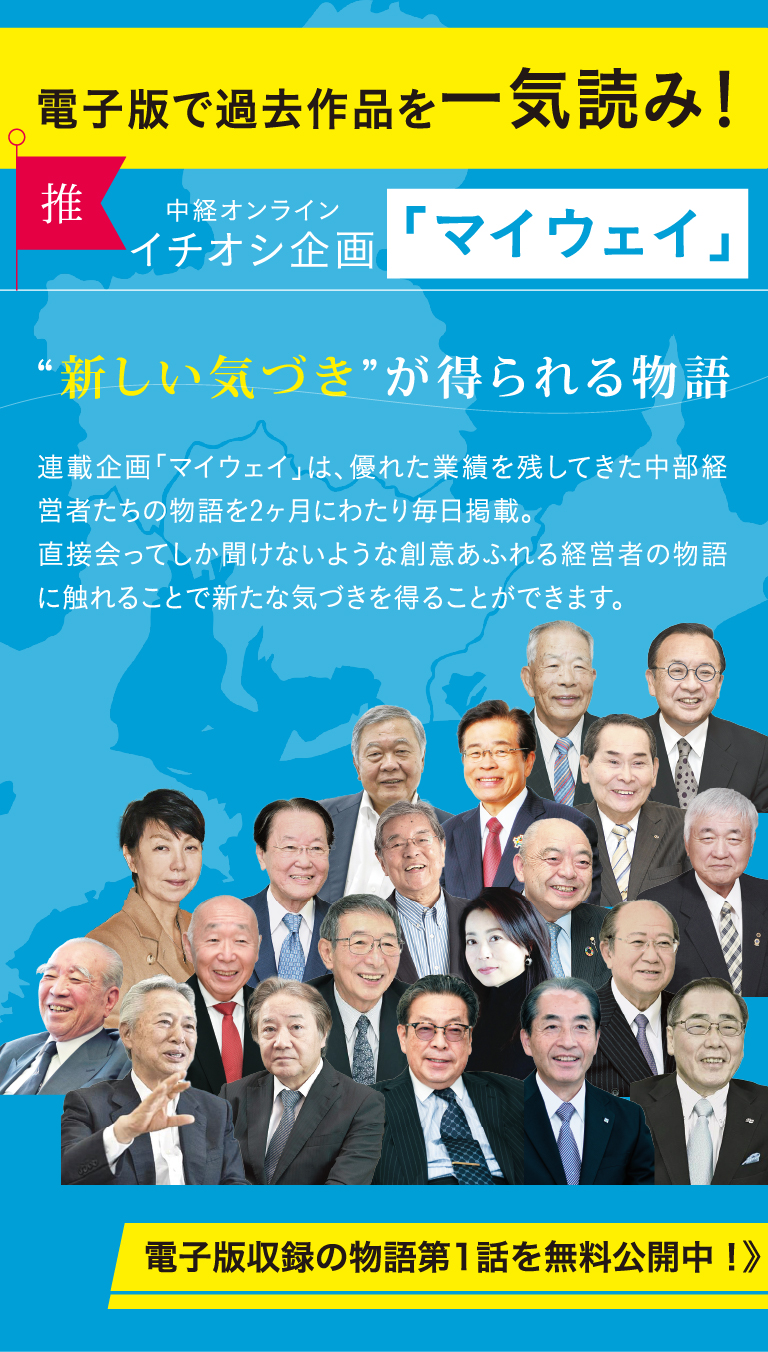 マイウェイ