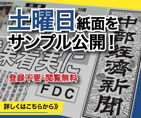 土曜紙面公開