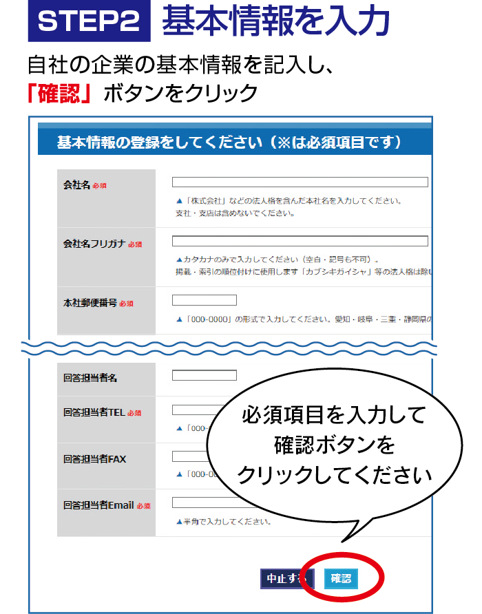STEP2 基本情報を入力